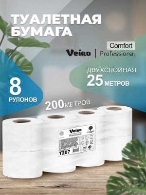Бумага туалетная Veiro Professional Comfort 2 сл 25м (8 рул упак)