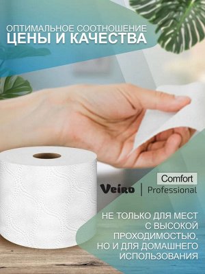 Бумага туалетная Veiro Professional Comfort 2 сл 25м (8 рул упак)