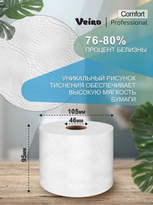 Бумага туалетная Veiro Professional Comfort 2 сл 25м (8 рул упак)