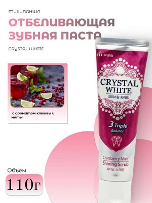 Mukunghwa Отбеливающая зубная паста с ароматом клюквы и мяты Crystal White