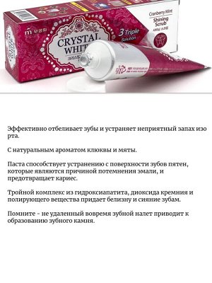 Mukunghwa Отбеливающая зубная паста с ароматом клюквы и мяты Crystal White