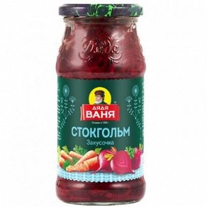 Закуска Стокгольм 460гр (Дядя Ваня)