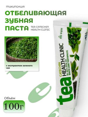 Mukunghwa Зубная паста отбеливающая с экстрактом зеленого чая Tea Catechin Health Clinic