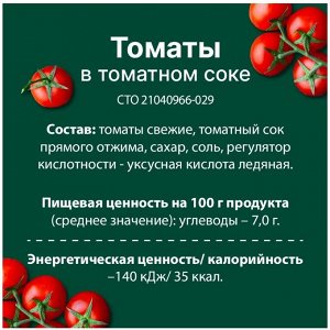 Томаты в томат. соке неочищ. 680гр  Дядя Ваня
