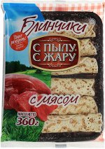 Блины, с печенью, СПЖ, Лина, 360 г, (14)