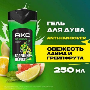 АКС Гель для душа 2в1 "Бодрящий детокс" 250 мл