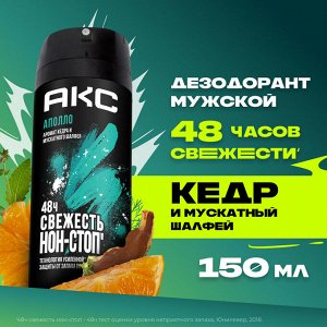 АКС Мужской Дезодорант-спрей "Apollo" 150 мл