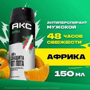 АКС Мужской Дезодорант-спрей "Африка" 150 мл