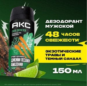 АКС Мужской Дезодорант-спрей "Сила джунглей" 150 мл