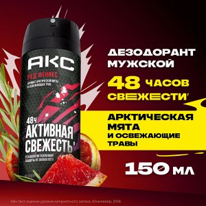 АКС Мужской Дезодорант-спрей "Феникс" 150 мл
