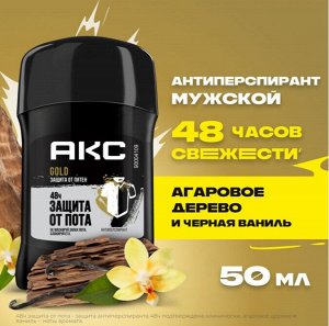 АКС Мужской дезодорант-стик "Защита от пятен" 50 мл