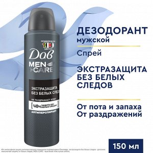 Дав Мужской Дезодорант-спрей "Экстразащита без белых следов" 150 мл