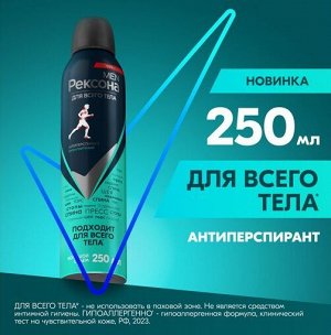 Рексона Мужской Дезодорант-спрей "Гипоаллергенный" 250 мл