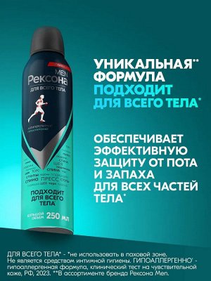 Рексона Мужской Дезодорант-спрей "Гипоаллергенный" 250 мл