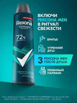 Рексона Мужской Дезодорант-спрей "Свежесть душа 48 часов" 200 мл