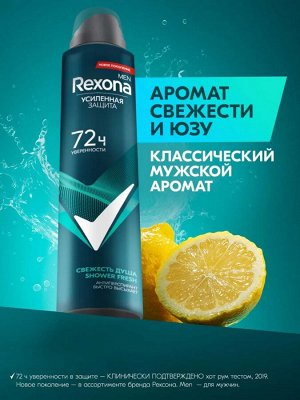 Рексона Мужской Дезодорант-спрей "Свежесть душа 48 часов" 200 мл