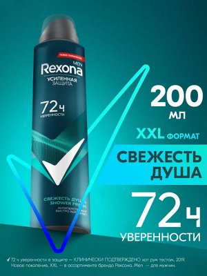 Рексона Мужской Дезодорант-спрей "Свежесть душа 48 часов" 200 мл