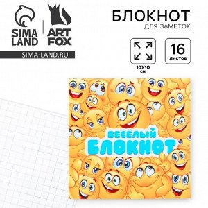 Блокнот 10x10, 16 л. в клетку «Смайлы»