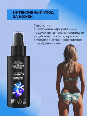 Натуральная сыворотка для лица и тела "Против прыщей" с гиалуроновой кислотой 100 мл