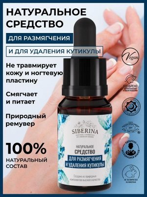 Средство для размягчения и удаления кутикулы