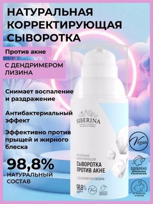 Натуральная корректирующая сыворотка “Против акне” 30 мл