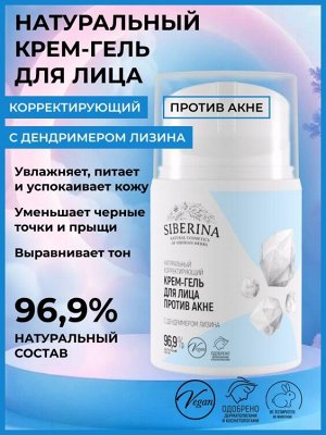 Натуральный корректирующий крем-гель для лица “Против акне”