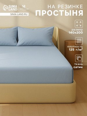 Простыня на резинке 1.5-спальная SL Home Sea, 140x200+30 см, сатин