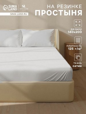 Простыня на резинке 1.5-спальная SL Home «Софт Мист», 140x200+30 см, сатин