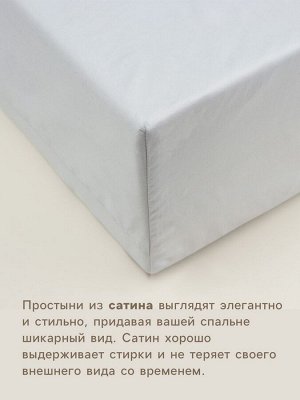 Простыня на резинке 1.5-спальная SL Home «Софт Мист», 140x200+30 см, сатин