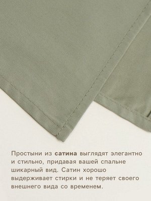 Простыня 1.5 спальная SL Home «Олива», 160x235 см, сатин 220ТС, хлопок 100%