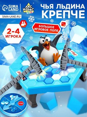 Настольная игра на логику «Спаси пингвина», 2-4 игрока, 3+