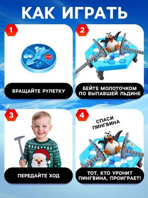 Настольная игра на логику «Спаси пингвина», 2-4 игрока, 3+