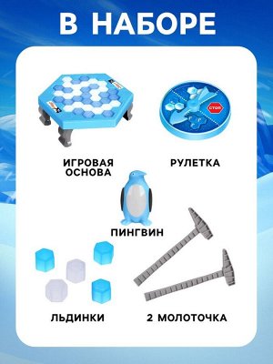 Настольная игра на логику «Спаси пингвина», 2-4 игрока, 3+