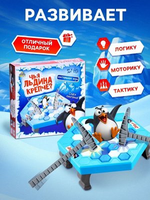 Настольная игра на логику «Спаси пингвина», 2-4 игрока, 3+