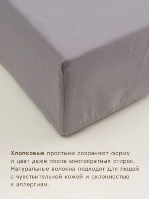 Простыня на резинке SL Home Cotton 200*200+30 см, цв.серый, 100% жатый хлопок