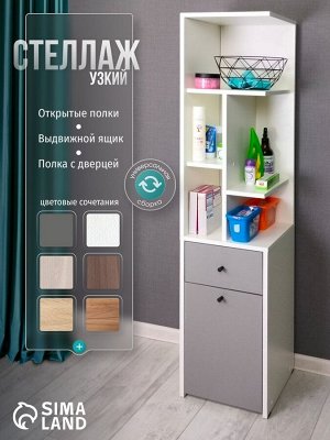 Стеллаж угловой «Лайт», 1 дверка, 1 ящик, 332x332x1504 мм, цвет белый/серый шифер