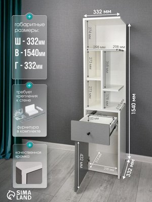 Стеллаж угловой «Лайт», 1 дверка, 1 ящик, 332x332x1504 мм, цвет белый/серый шифер