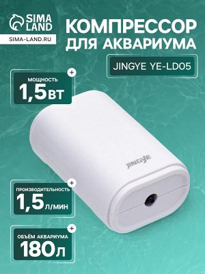 Компрессор для аквариума JINGYE YE-LD05, портативный, работает от USB, 1,5 л/мин, 1,5 Вт
