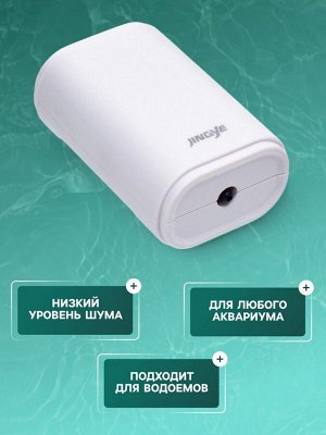 Компрессор для аквариума JINGYE YE-LD05, портативный, работает от USB, 1,5 л/мин, 1,5 Вт