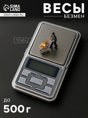 Весы Luazon LVU-01, портативные, электронные, до 500 г, серые