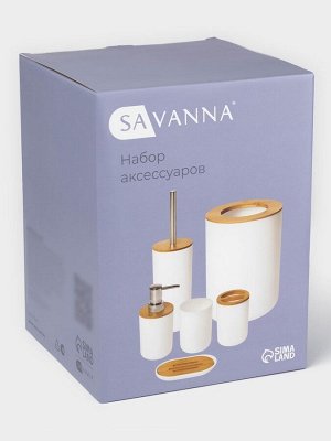 Аксессуары для ванной SAVANNA «Вуди», 6 предметов, мыльница, дозатор, 2 стакана, ёршик, ведро, белые