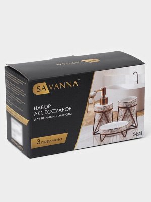Аксессуары для ванной SAVANNA «Геометрика», 3 предмета, мыльница, дозатор для мыла 290 мл, стакан, белые
