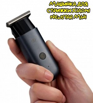 Машинка для стрижки Xiaomi Newstar Mini EC101