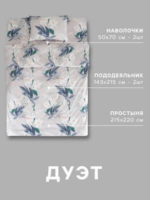 Постельное бельё дуэт «Экономь и Я» Ice petal, полисатин