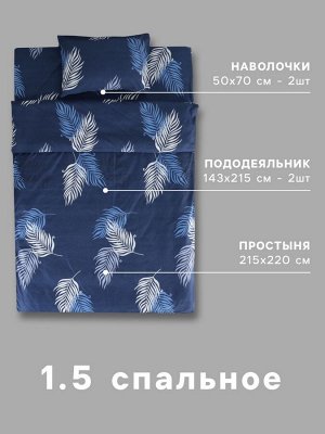 Постельное бельё дуэт «Экономь и Я. Воздушность», полисатин