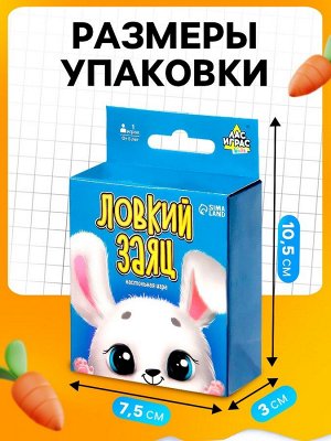 Настольная игра для детей на внимание «Ловкий заяц», мемо, 1 игрок, 5+