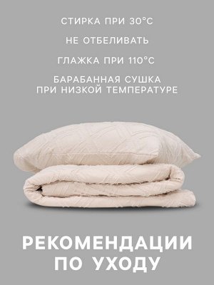 Постельное белье евро LoveLife Tufting «Ромб», микрофайбер, бежевое
