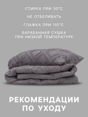 Постельное белье 2-спальное LoveLife Tufting «Ромб», микрофайбер, серое
