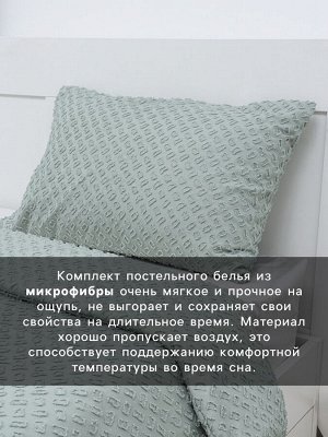Постельное белье 2-спальное LoveLife Tufting «Квадрат», микрофайбер, зелёное