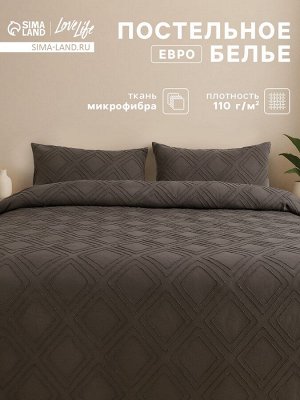 Постельное белье евро LoveLife Tufting «Ромб», микрофайбер, серое